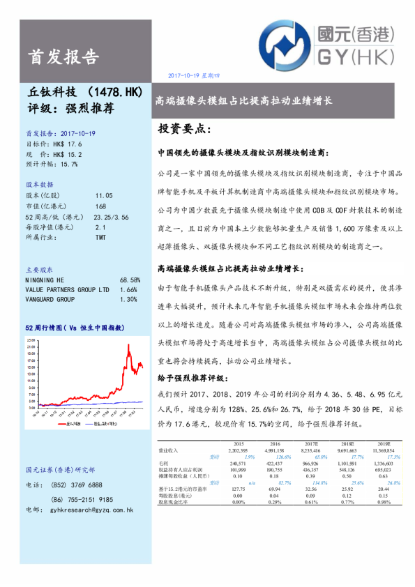 高端摄像头模组占比提高拉动业绩增长