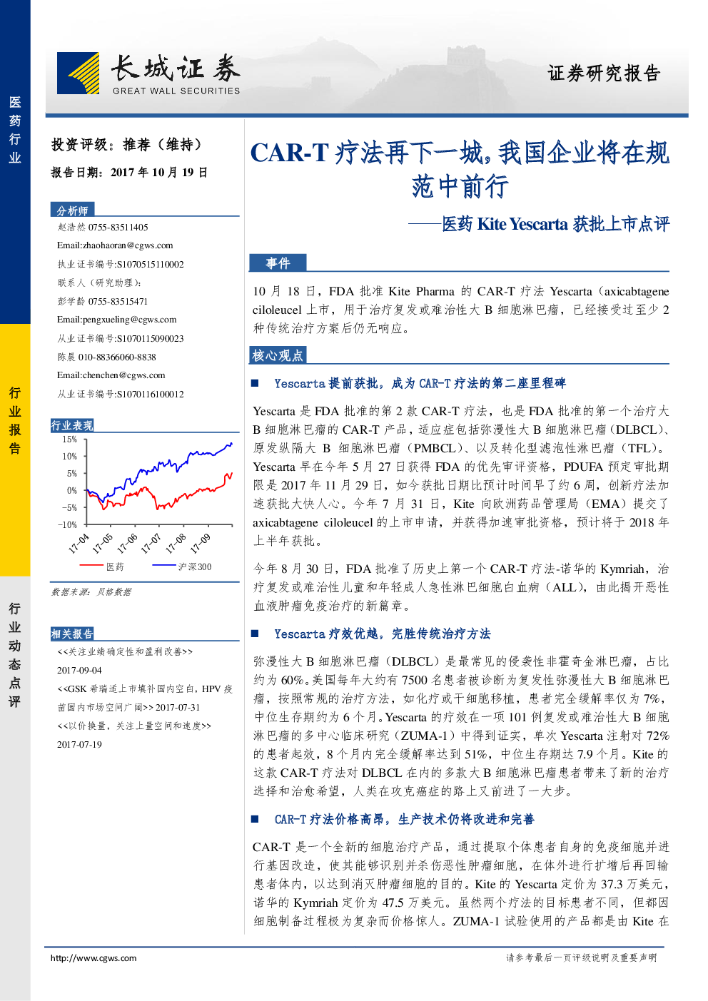 医药生物 20171019 赵浩然 长城证券 金***