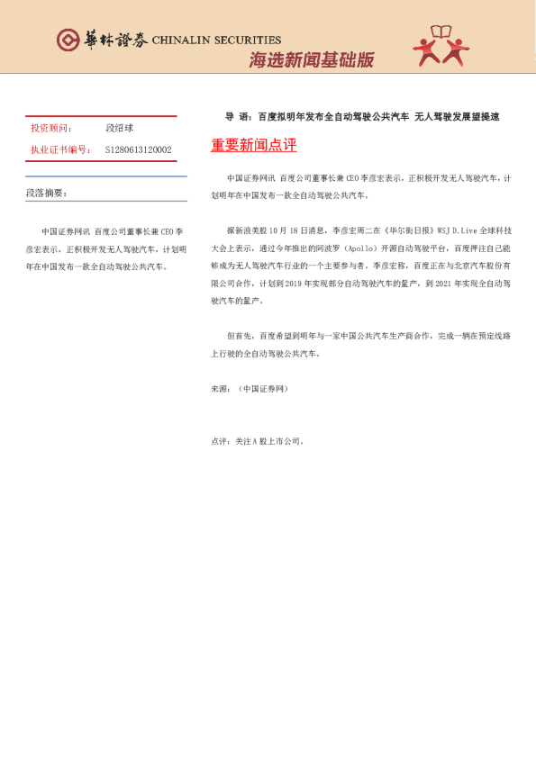 海选新闻基础版