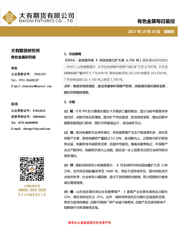 有色金属每日监控