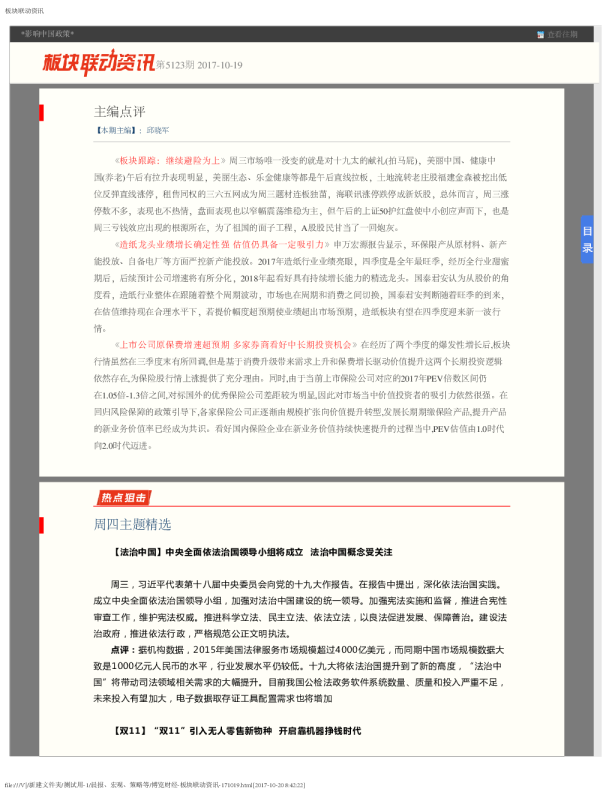 板块联动资讯第5123期