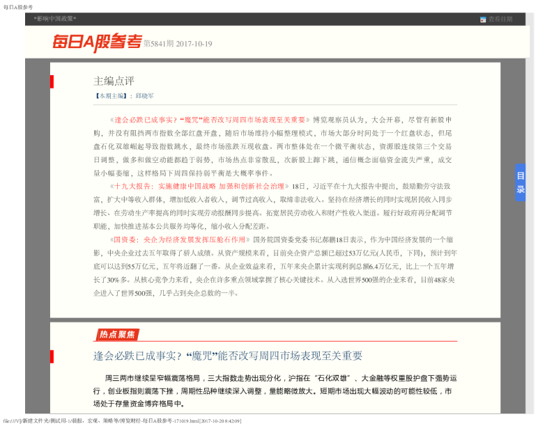 每日A股参考第5841期