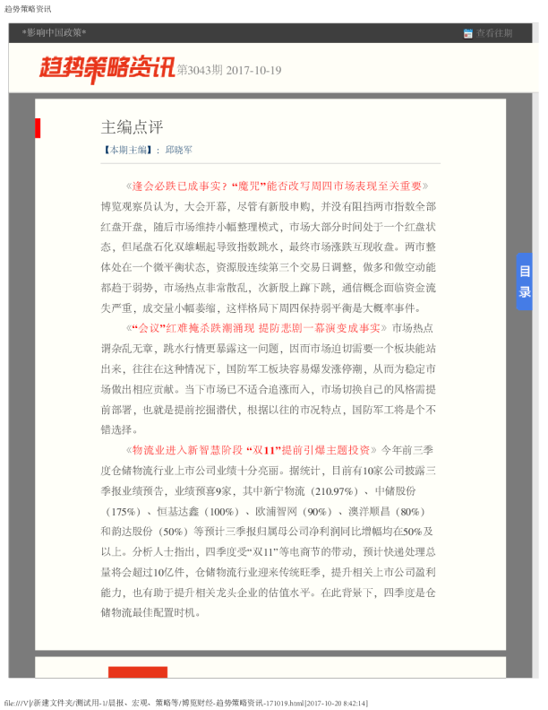 趋势策略资讯第3043期