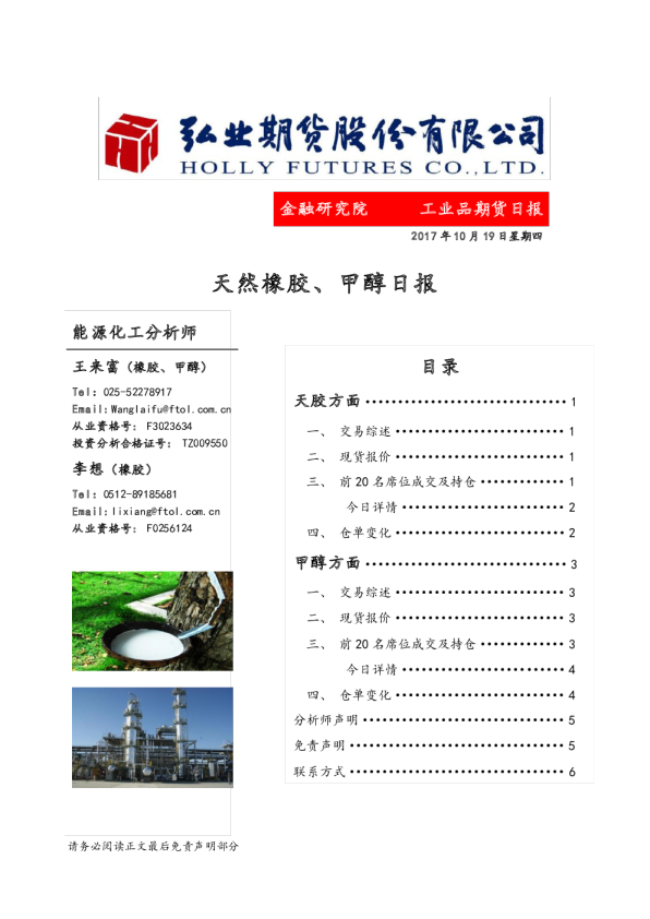 天然橡胶、甲醇日报