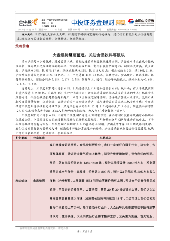 中投证券金理财(金版)