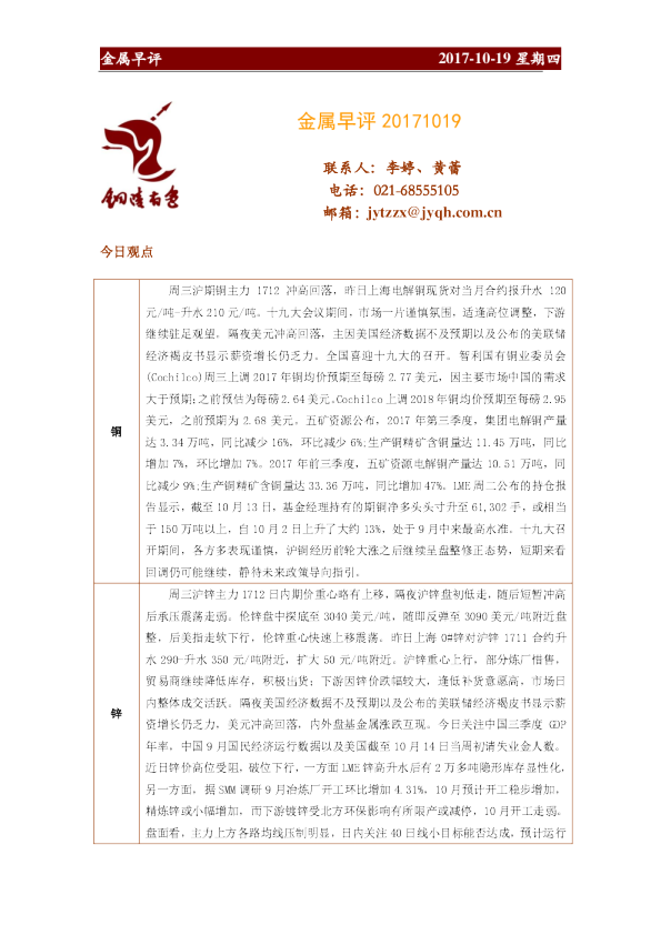 金源期货金属早评