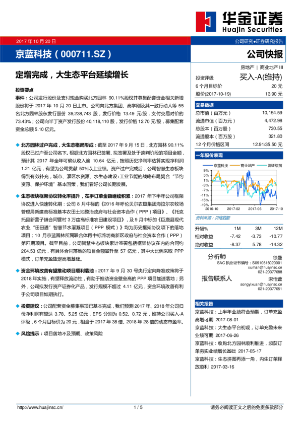 定增完成，大生态平台延续增长