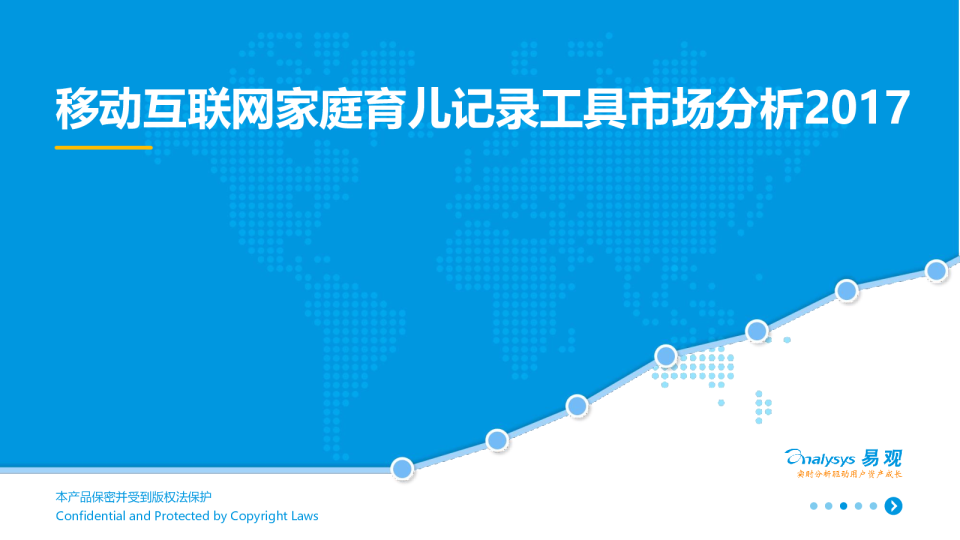 移动互联网家庭育儿记录工具市场分析2017