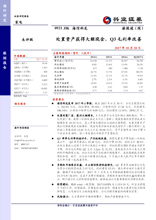处置资产获得大额现金，Q3毛利率改善
