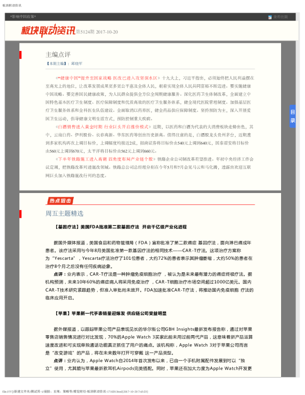 板块联动资讯第5124期