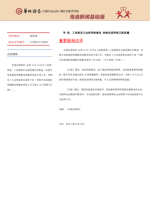 海选新闻基础版