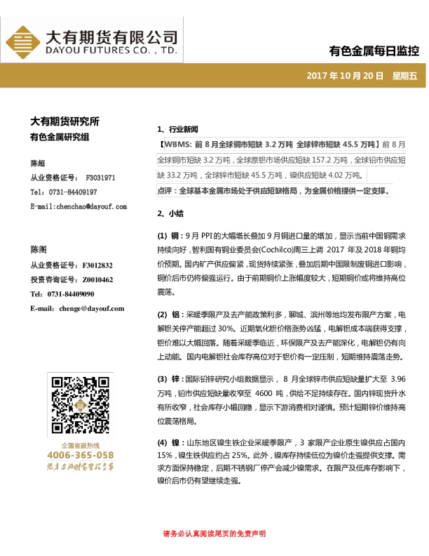 有色金属每日监控