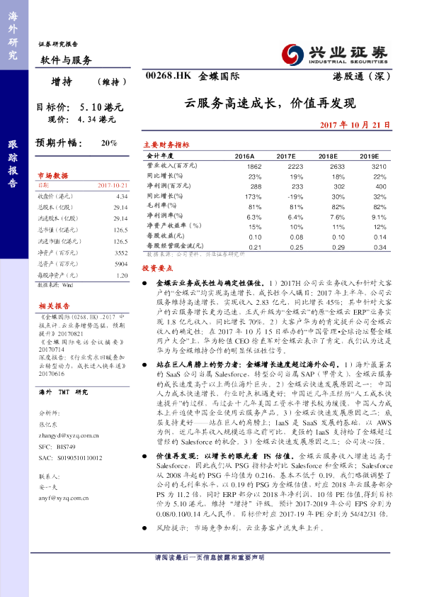 云服务高速成长，价值再发现