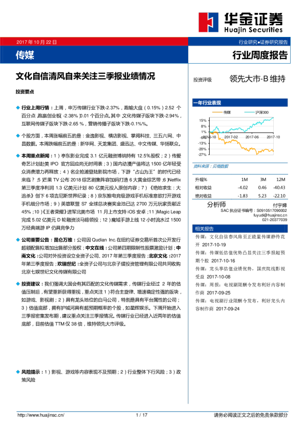 传媒行业周度报告：文化自信清风自来关注三季报业绩情况