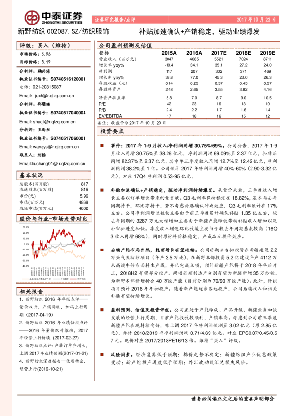 补贴加速确认+产销稳定，驱动业绩爆发