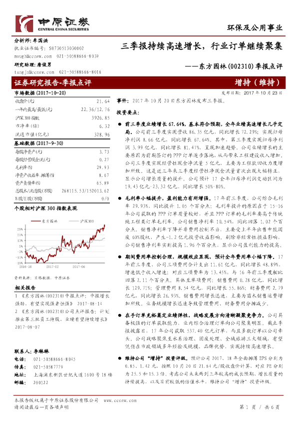 季报点评：三季报持续高速增长，行业订单继续聚集