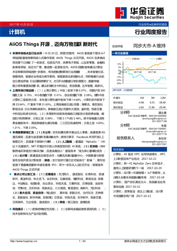 AliOS Things开源，迈向万物互联新时代