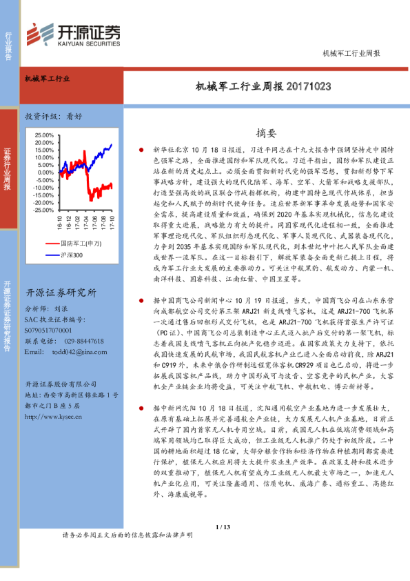 机械军工行业：周报
