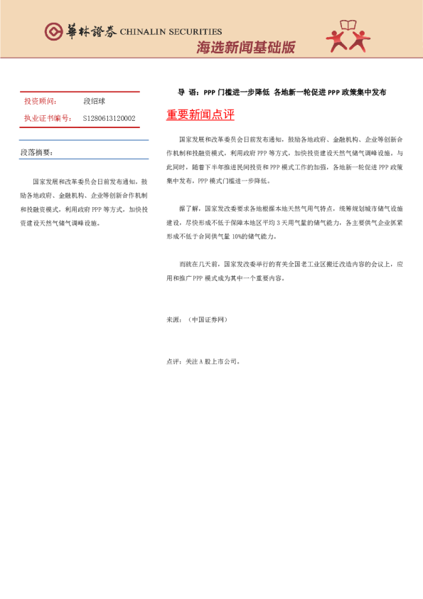 海选新闻基础版