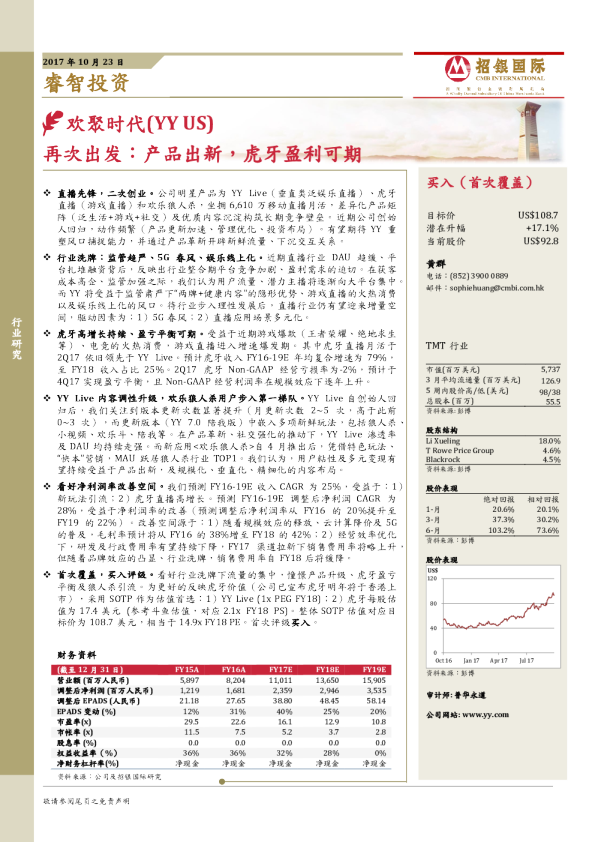 再次出发：产品出新，虎牙盈利可期