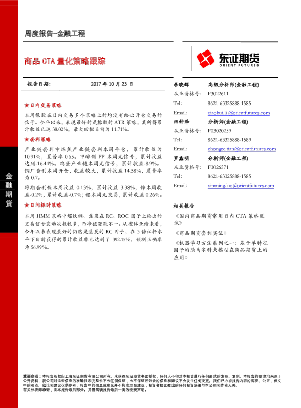 商品CTA量化策略跟踪