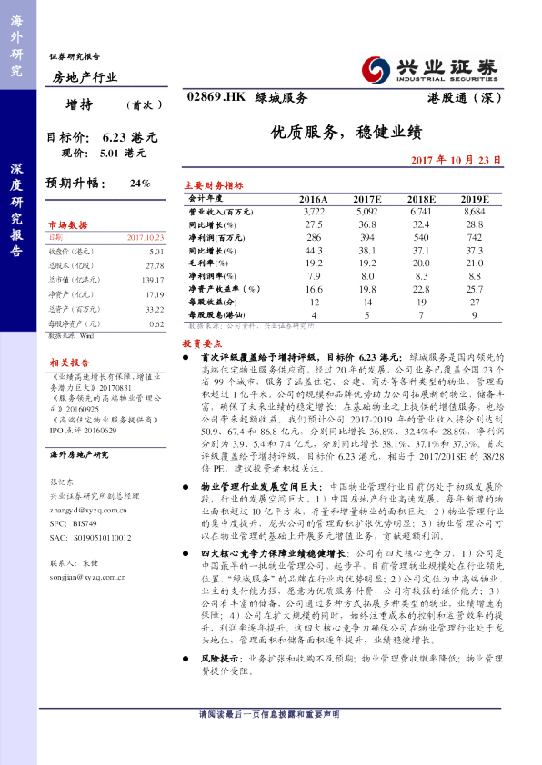 优质服务，稳健业绩