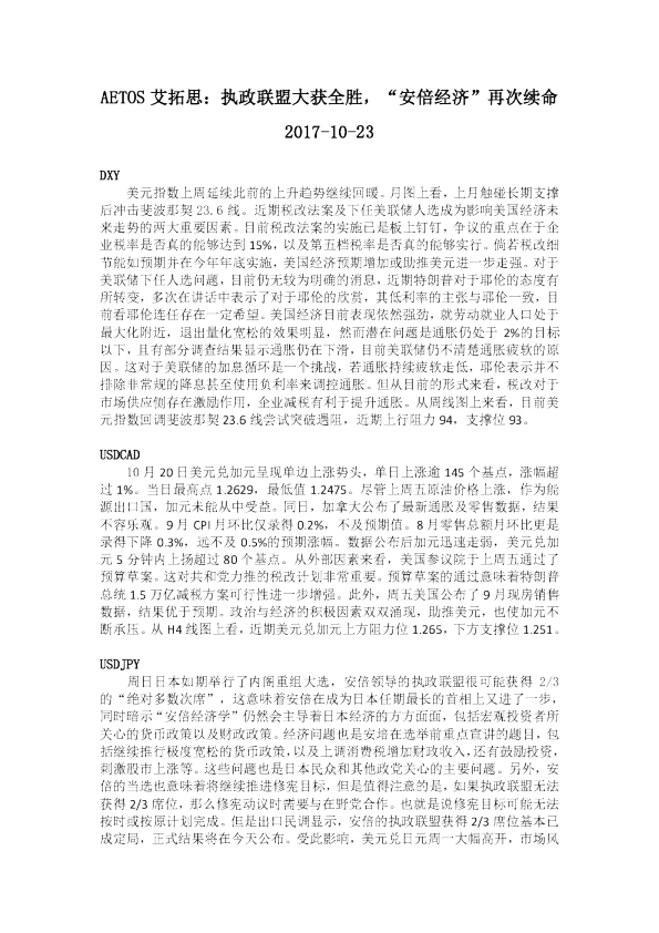 执政联盟大获全胜，“安倍经济”再次续命