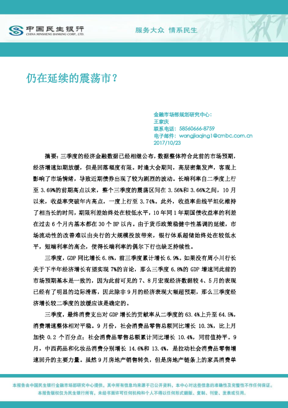 仍在延续的震荡市？