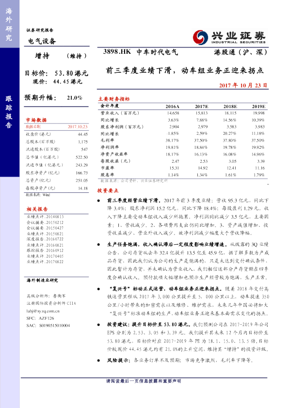 前三季度业绩下滑，动车组业务正迎来拐点