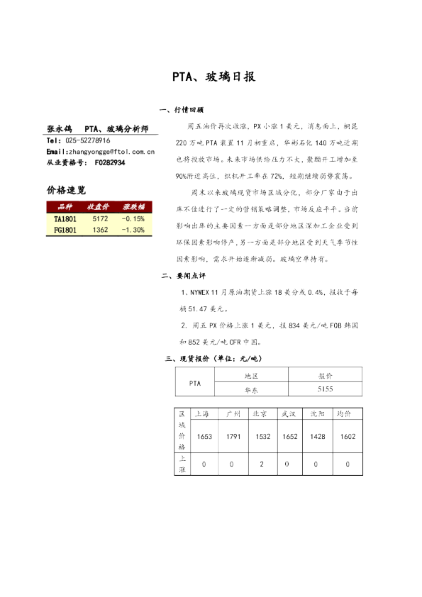 PTA、玻璃日报