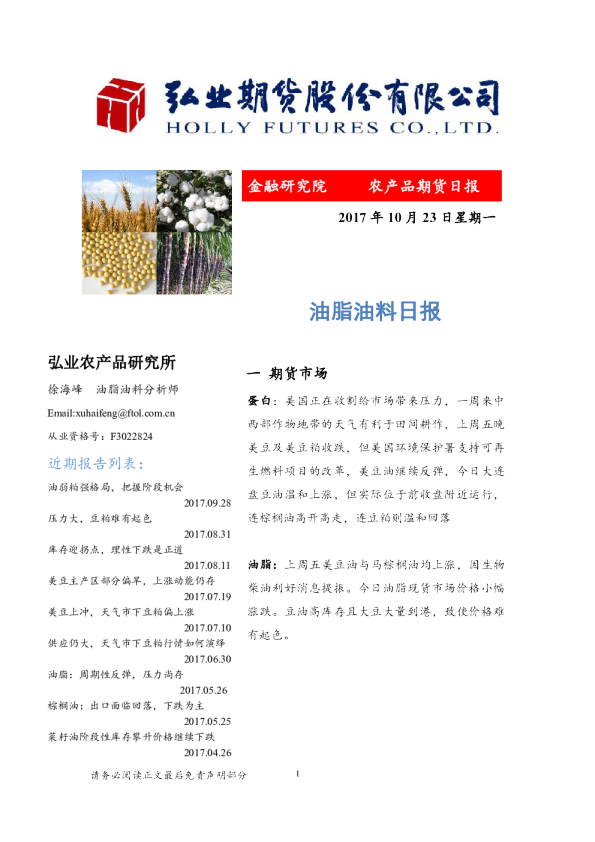 油脂油料日报