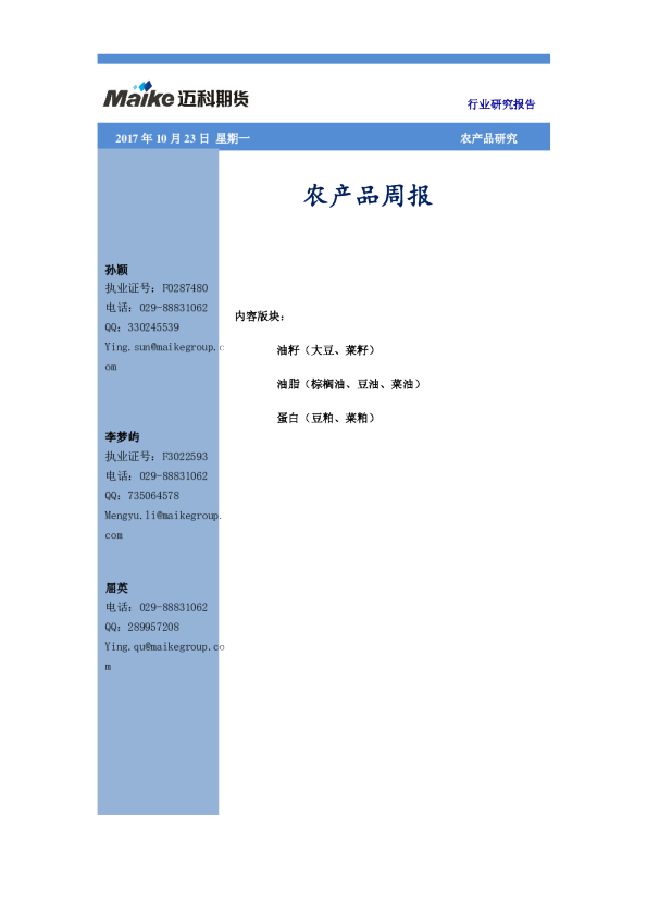 农产品周报