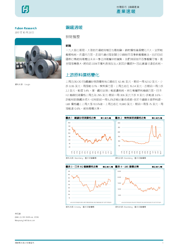 钢铁行业周报：狭幅盘整