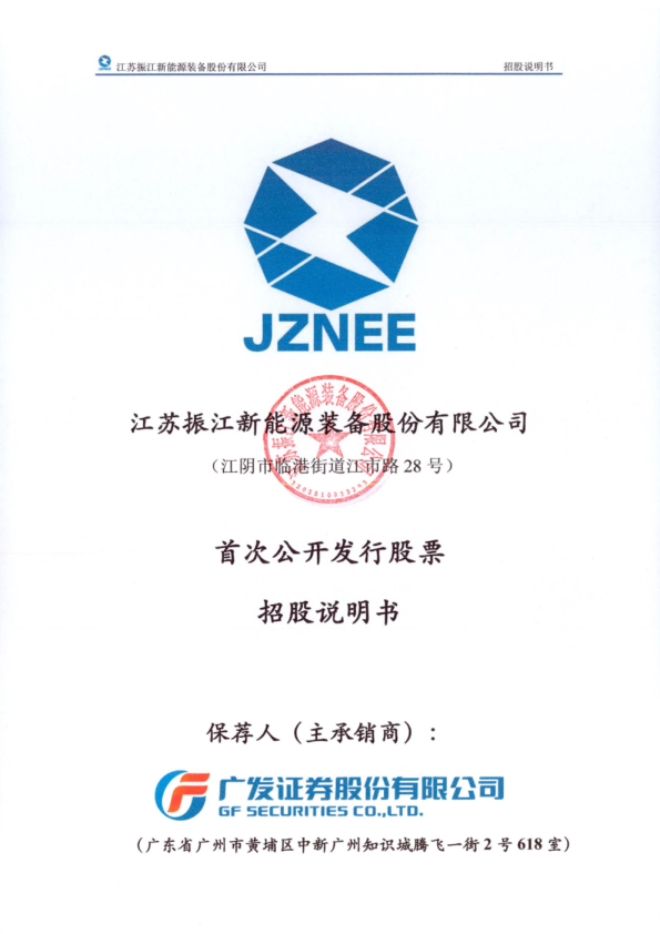 振江股份：首次公开发行股票招股说明书