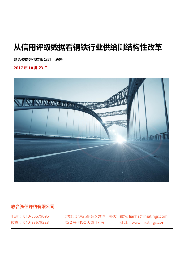 从信用评级数据看钢铁行业供给侧结构性改革