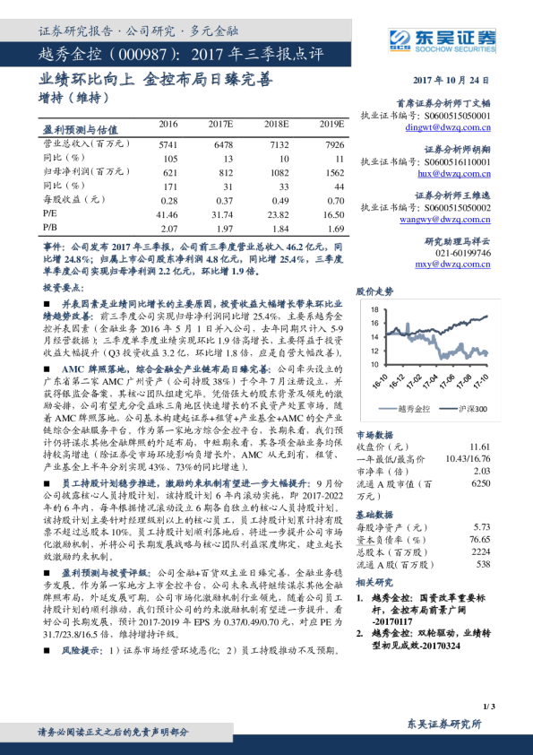2017年三季报点评：业绩环比向上，金控布局日臻完善