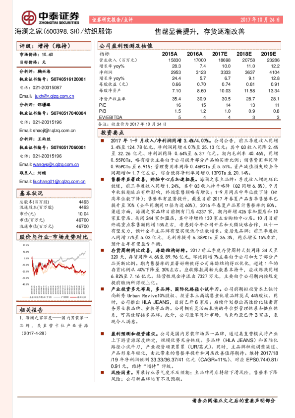 售罄显著提升，存货逐渐改善