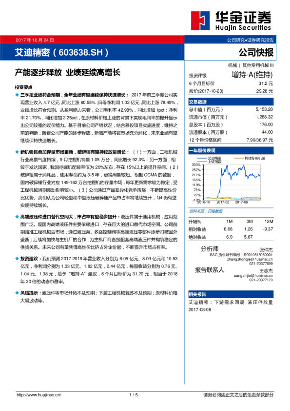 产能逐步释放，业绩延续高增长