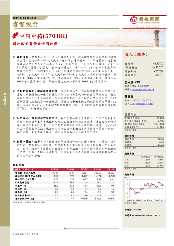 新收购业务带来协同效应