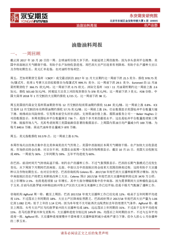 油脂油料周报