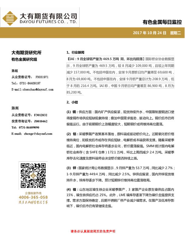有色金属每日监控