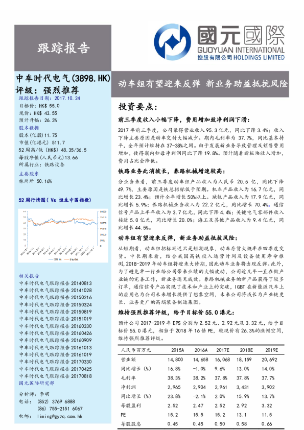 动车组有望迎来反弹 新业务助益抵抗风险 