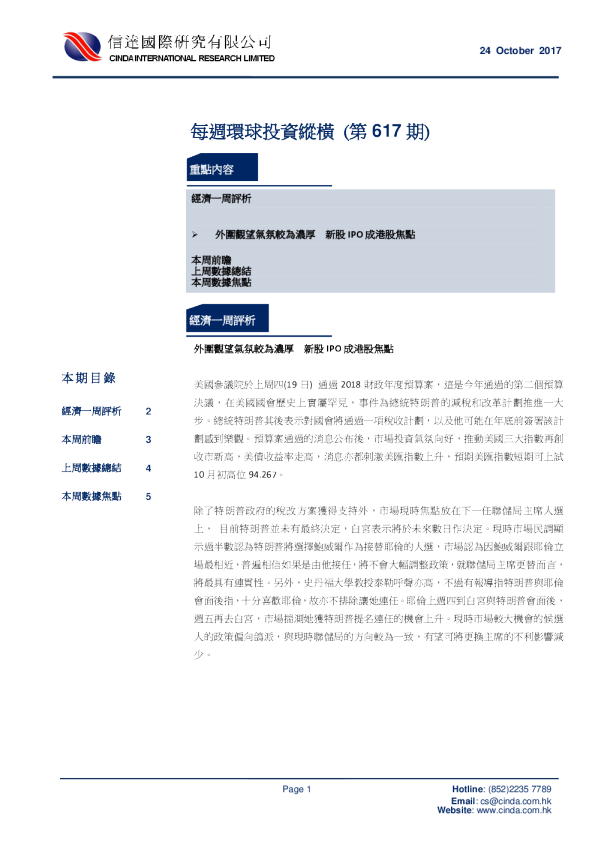 每周环球投资纵横