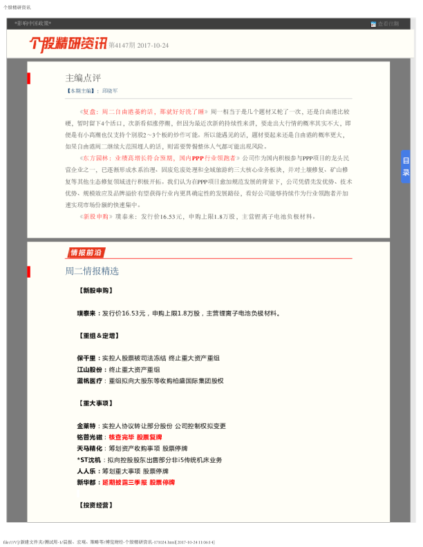 个股精研资讯第4147期