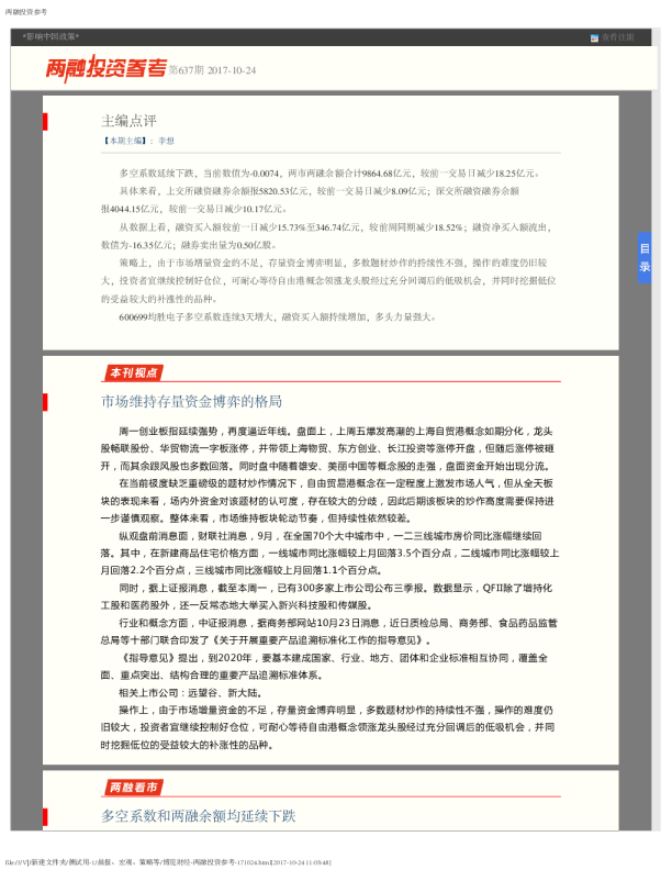 两融投资参考第637期