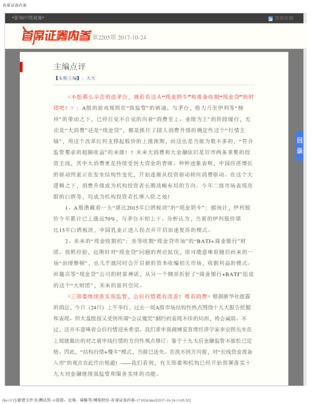 首席证券内参第2205期