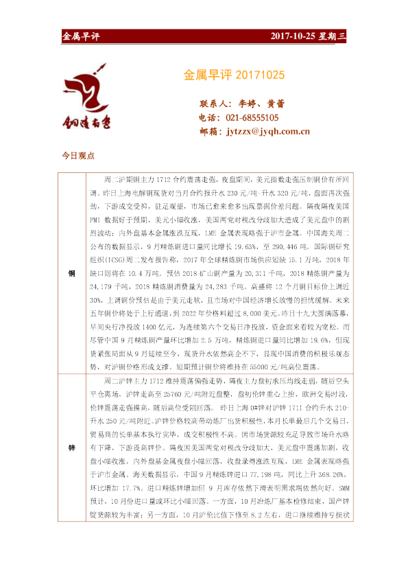金源期货金属早评