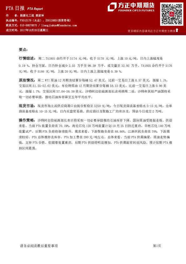 方正中期期货PTA日报