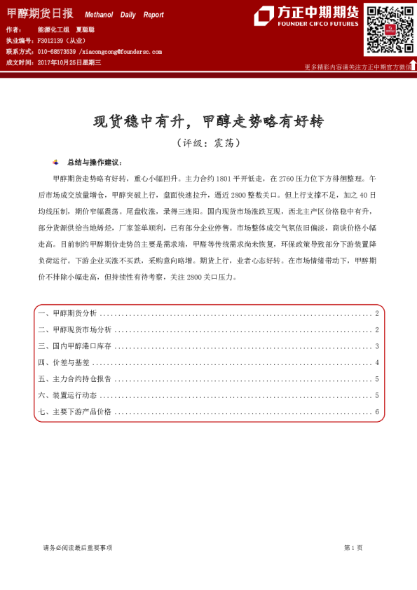 甲醇期货日报：现货稳中有升，甲醇走势略有好转