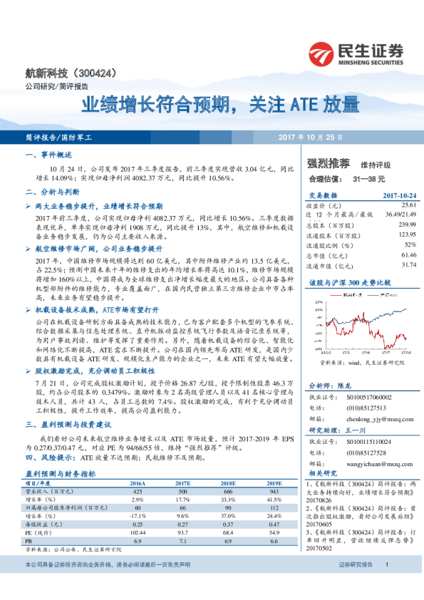 业绩增长符合预期，关注ATE放量